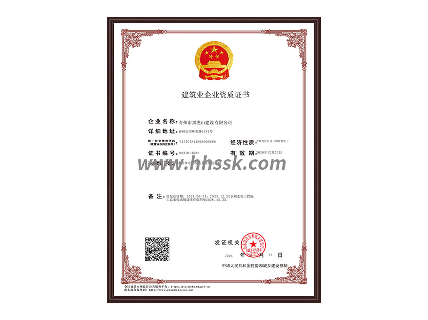 建筑业企业资质证书